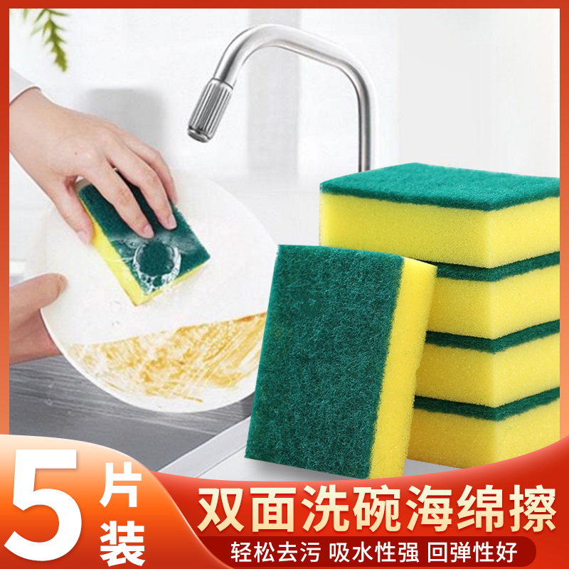5片黄绿双面洗碗清洁海绵擦擦锅