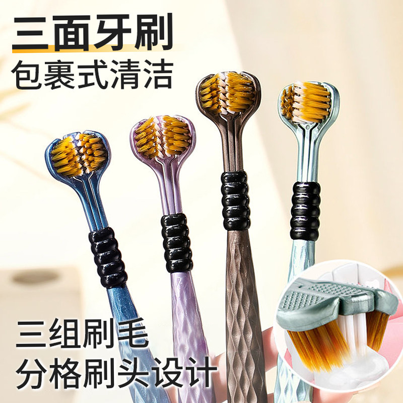 三面软毛牙刷成人家用深层洁净360度清洁护龈家庭装包裹式图片