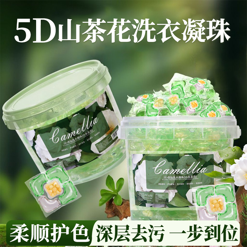 90颗5d山茶花洗衣凝珠柔顺护衣物