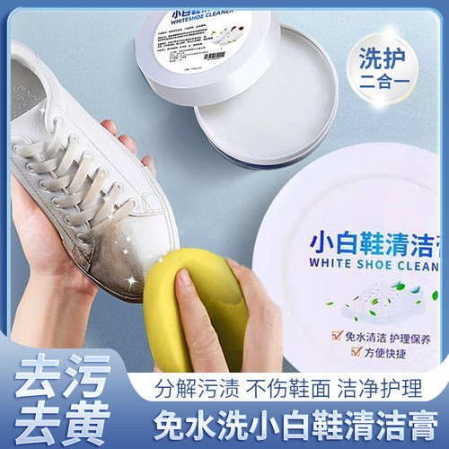 小白鞋擦鞋清洁膏免水洗去污清洁