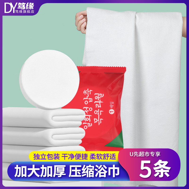 U先试用 5条一次性浴巾独立包装加厚加大压缩毛巾洗脸巾旅游酒店