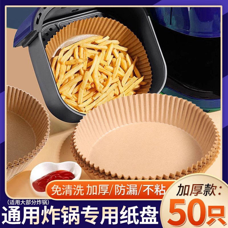 通用炸锅纸50只食免清洗防漏不粘