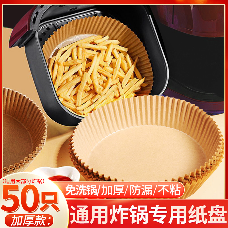 炸锅纸盘免洗锅加厚款50只不沾油