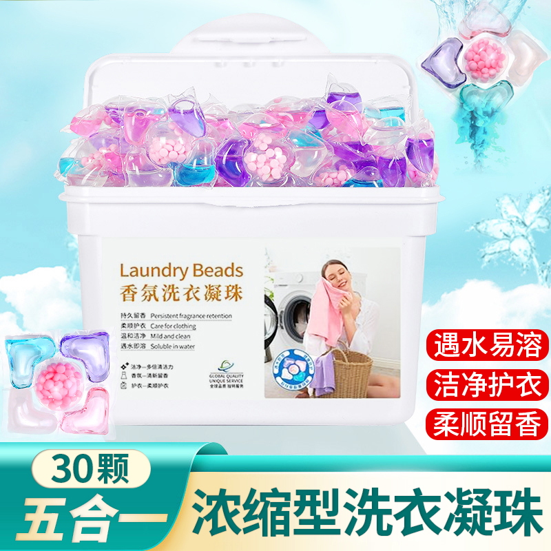 五合一洗衣凝珠护衣护色清洁留香