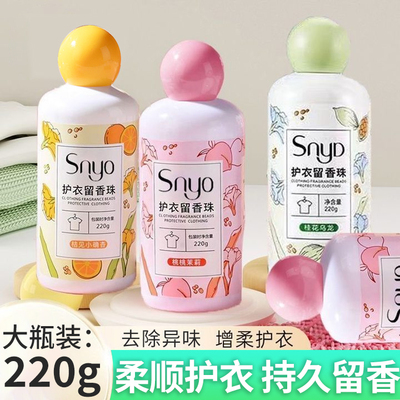 洗衣服珠家用持久留香味凝香珠颗粒护衣物增香香氛香水留香珠