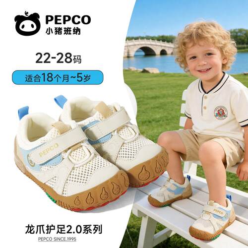 小猪班纳【龙爪护足2.0】夏季透气软底防滑儿童网面镂空机能鞋凉