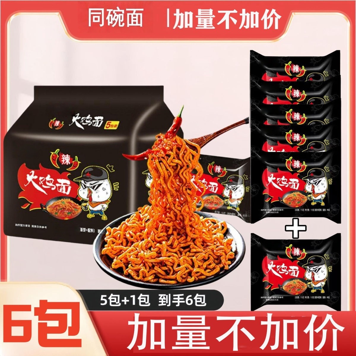 同碗面福超辣火雞面6/12包韩式干拌面煮面方便面速食夜宵泡面美食
