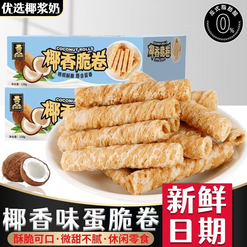 新款 椰香脆卷蛋酥卷网红椰浆饼干办公室早代餐小吃零品整箱厂家,婴童食品,宝宝饼干,淘宝优惠券,粉丝福利购,淘宝优惠卷