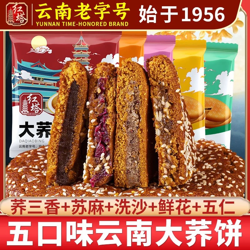 云南老式大荞饼荞三香伍仁大月饼手工糕点传统多口中秋滇式