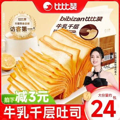 Milk Thousand Layer Magic Cube Toast Hand Teared Bread Box