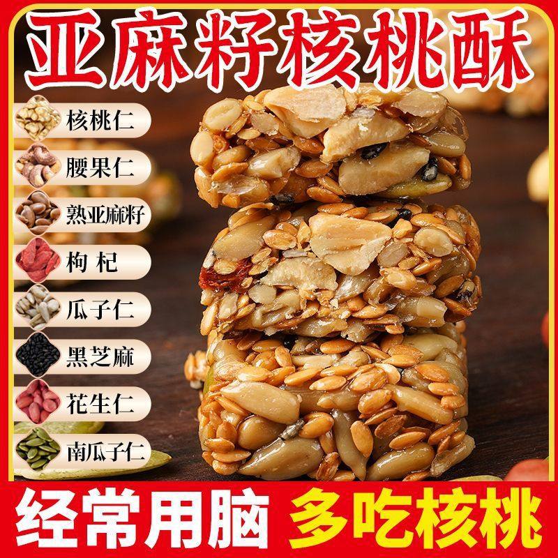 亚麻籽核桃酥坚果糕点解馋健康零食休闲小吃花生整箱无添蔗糖加剂,婴童食品,果肉条,淘宝优惠券,粉丝福利购,淘宝优惠卷