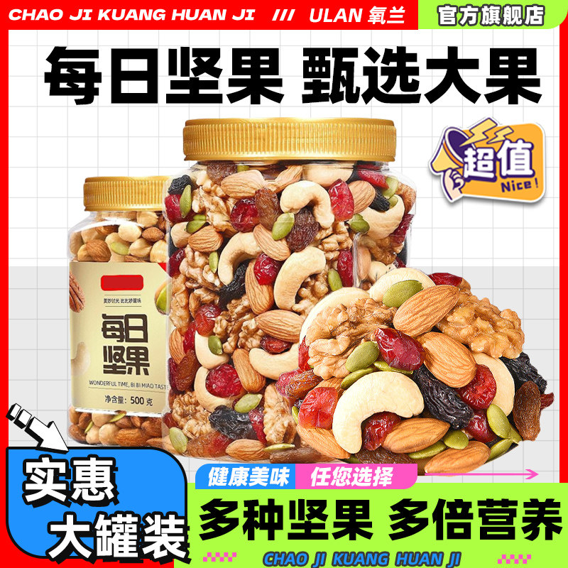每日坚果罐装混合坚果干果仁散装纯坚果儿童孕妇健康营养零食,婴童食品,宝宝饼干,淘宝优惠券,粉丝福利购,淘宝优惠卷