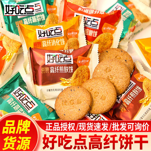 吃点高纤代餐饼干蔬饼早餐饼干零