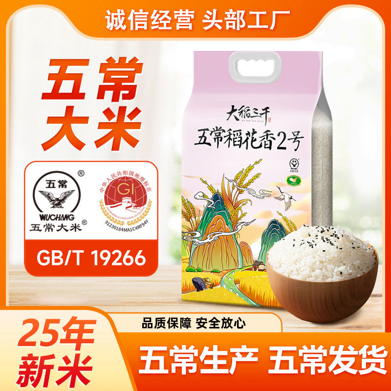 严选2025东北米五常香2号10斤一袋长粒香5kg装现磨产地直发