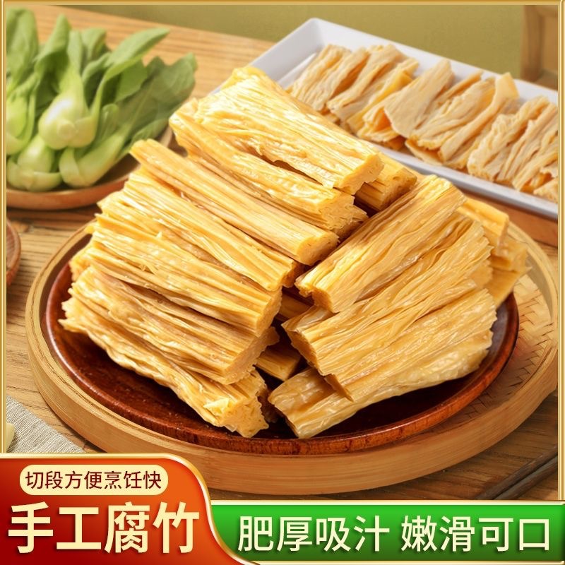 腐竹手工头层腐竹优质精选东北黄豆凉拌菜干货豆腐皮火锅食材