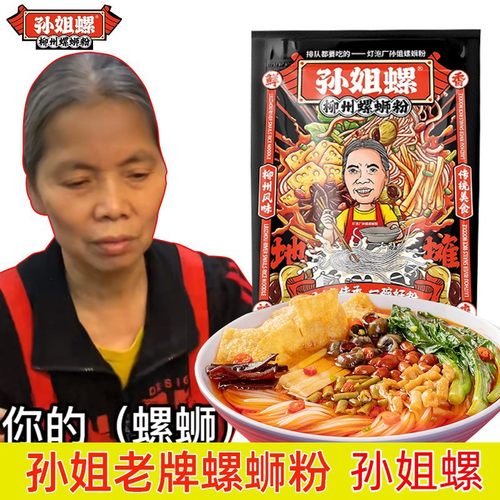 严选旗舰店整箱孙姐螺螺蛳粉广西柳州正宗螺丝粉懒人老牌夜宵速食