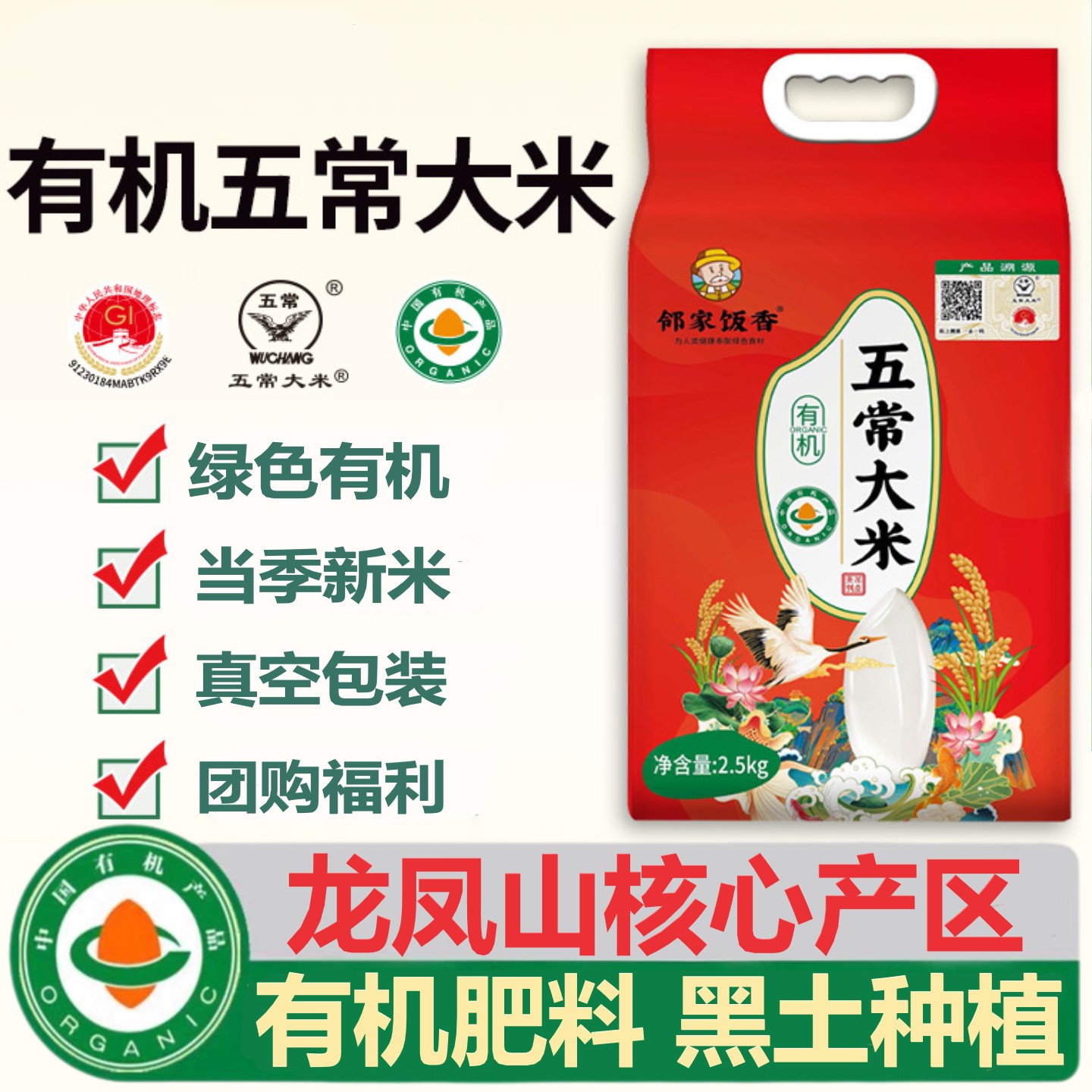 东北有机五常基地5kg10斤一袋米GB/T 19266 好品质看得见