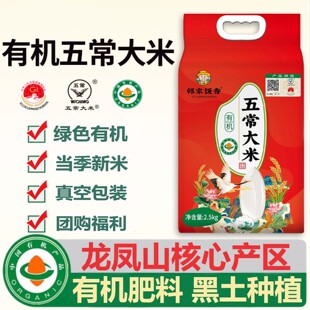 东北有机五常基地5kg10斤一袋米GB/T 19266 好品质看得见