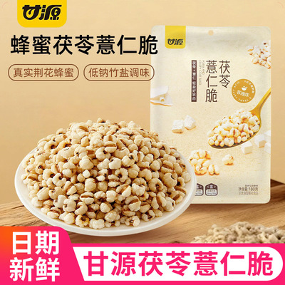 Poria cocos and Job's tears crispy 180G bagged puffed honey