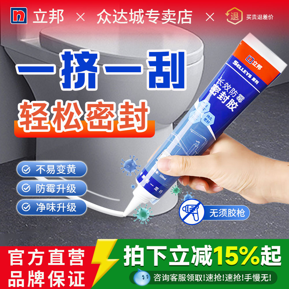 立邦犀利长效防霉密封胶厨房