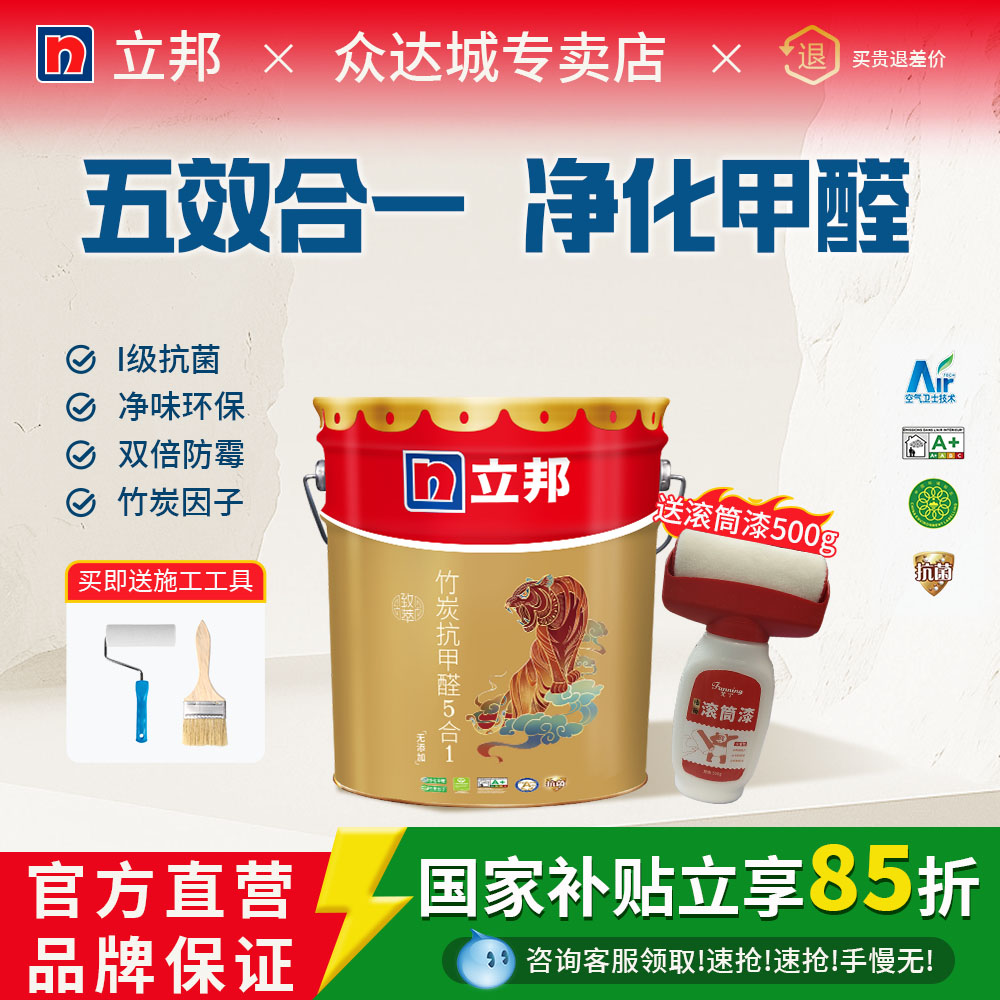 立邦乳胶漆致萃抗甲醛五合一室内自刷内墙乳胶漆竹炭防霉防潮涂料