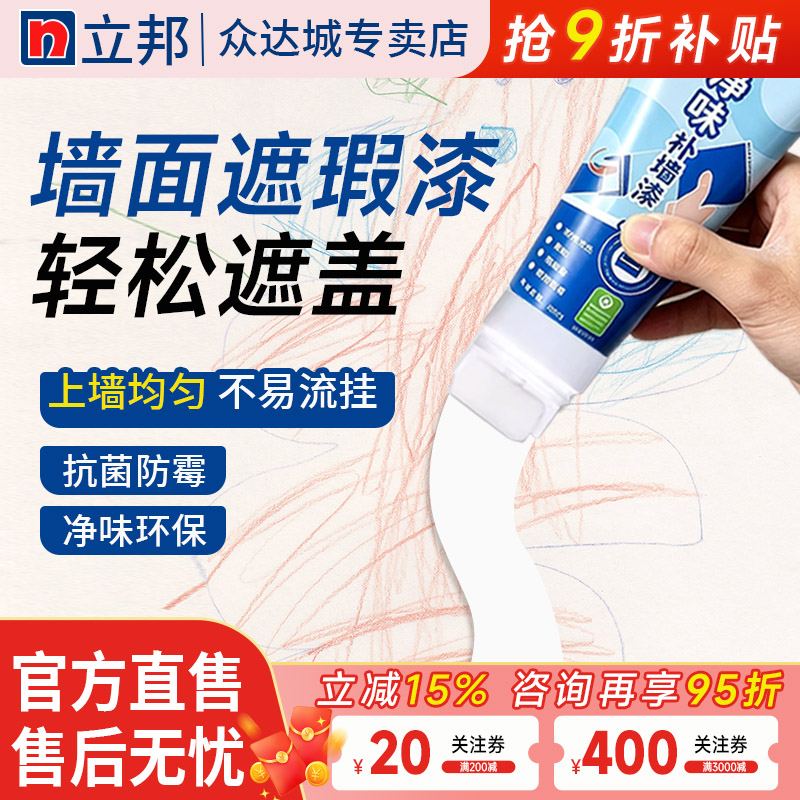 立邦净味补墙漆家用墙面去污神器图片
