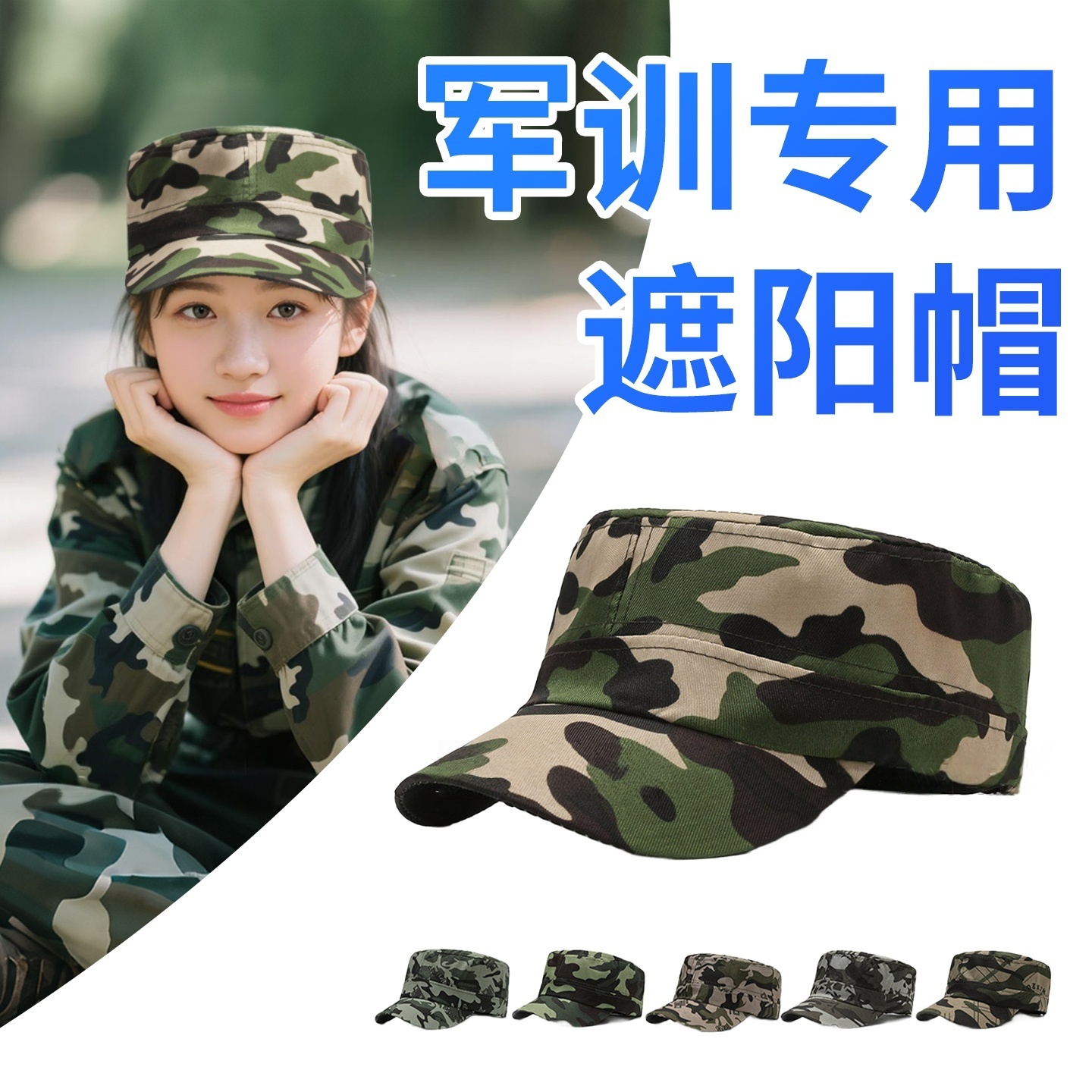 夏季大学生迷彩服军训帽子教官男女初高中训练防晒遮阳平顶鸭舌帽