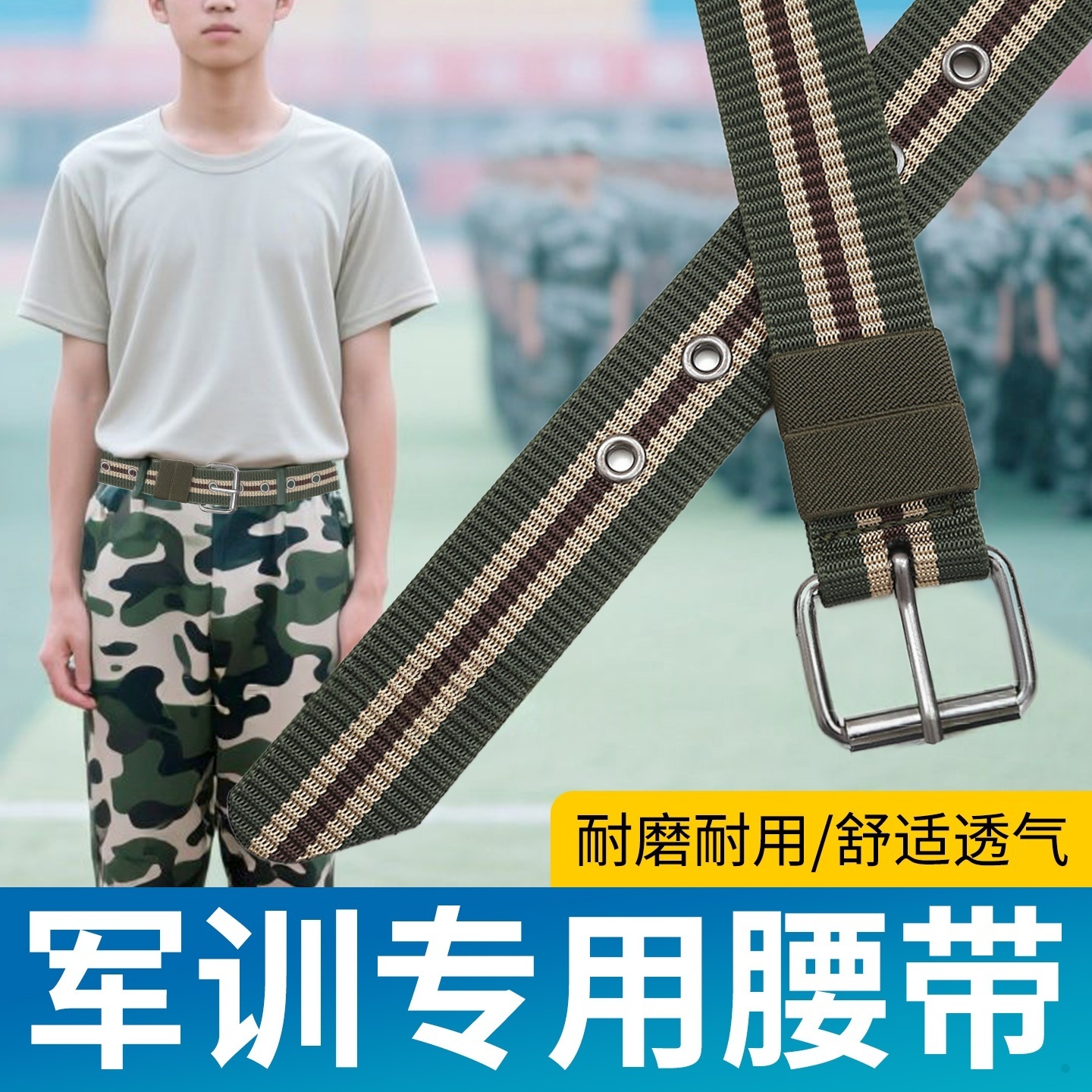 青少年大学生军训专用腰带初高中生男女款迷彩服松紧帆布裤子皮带