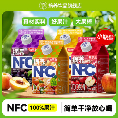【新货】摘养NFC100%纯果汁儿童饮料鲜榨苹果葡萄黄桃458g饮品