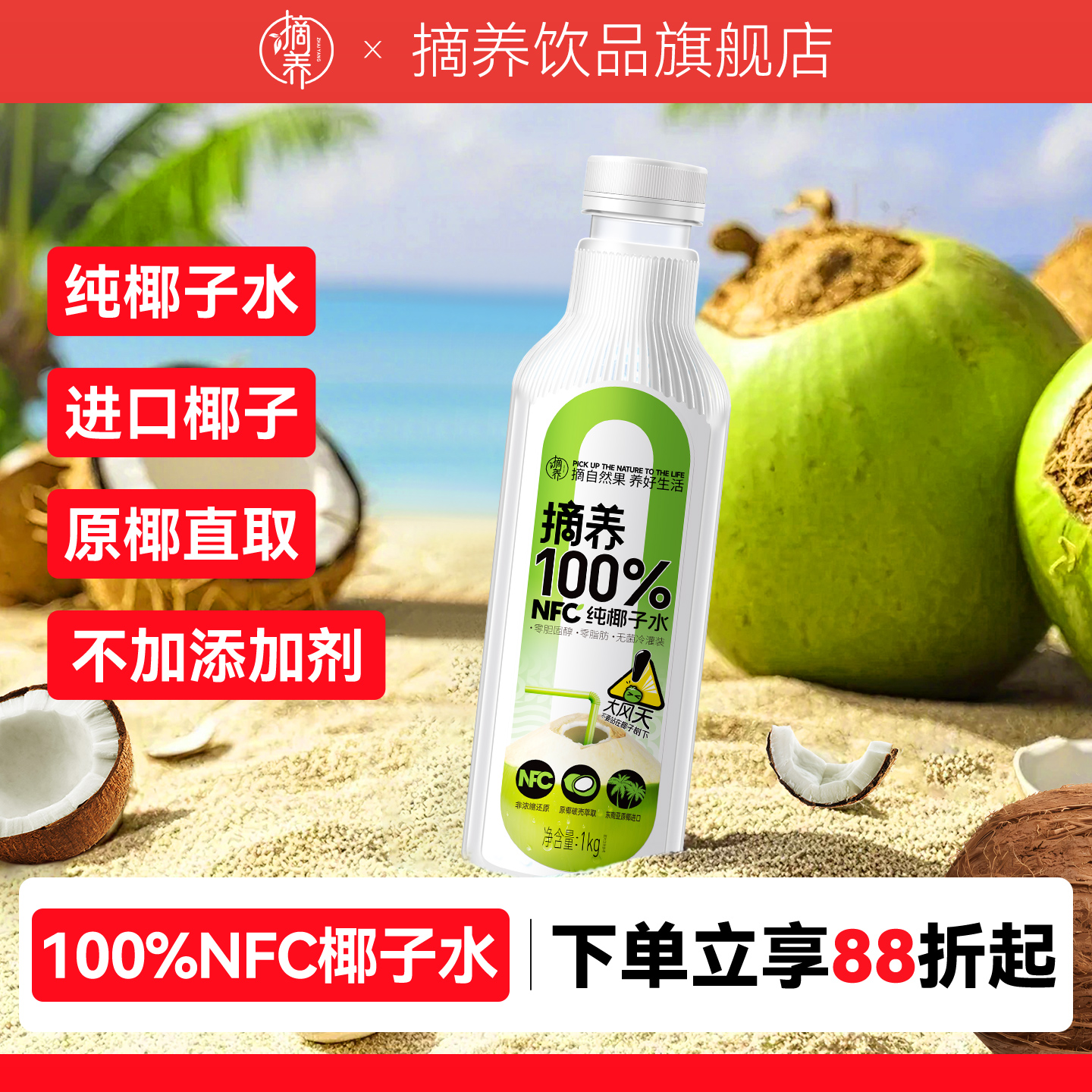 【交个朋友双12现货补贴】摘养NFC纯椰子水儿童孕妇电解质饮料1kg