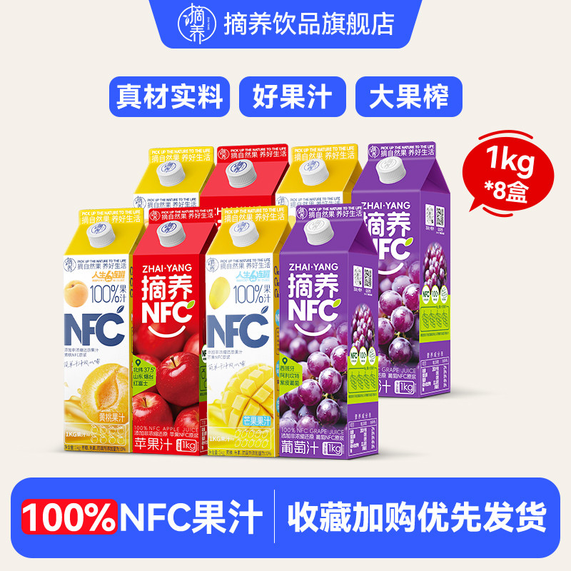 【整箱】摘养100%NFC水果汁原浆饮料黄桃苹果芒果喜事结婚宴1kg*8