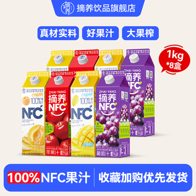 摘养NFC果汁儿童饮料100%