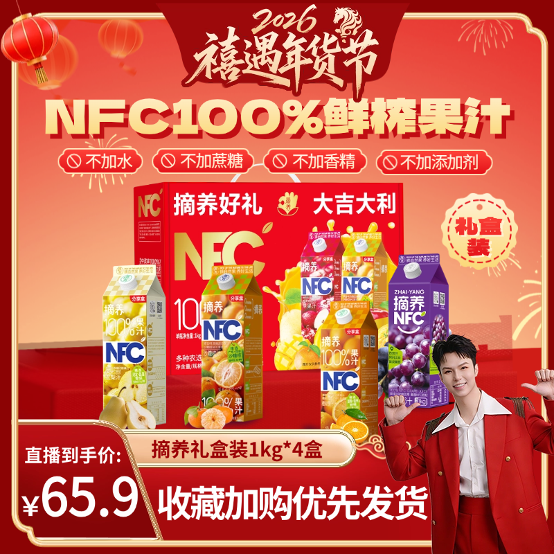 【禧物社】摘养100%NFC果汁苹果葡萄橙胡萝卜汁饮料年货节礼盒装,咖啡/麦片/冲饮,纯果蔬汁/纯果汁,淘宝优惠券,粉丝福利购,淘宝优惠卷