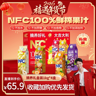 【禧物社】摘养100%NFC果汁苹果葡萄橙胡萝卜汁饮料年货节礼盒装