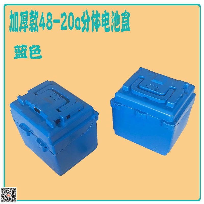 厂家直销电动车电池壳分体盒48v24v20A铅酸塑料壳三轮电池电瓶箱