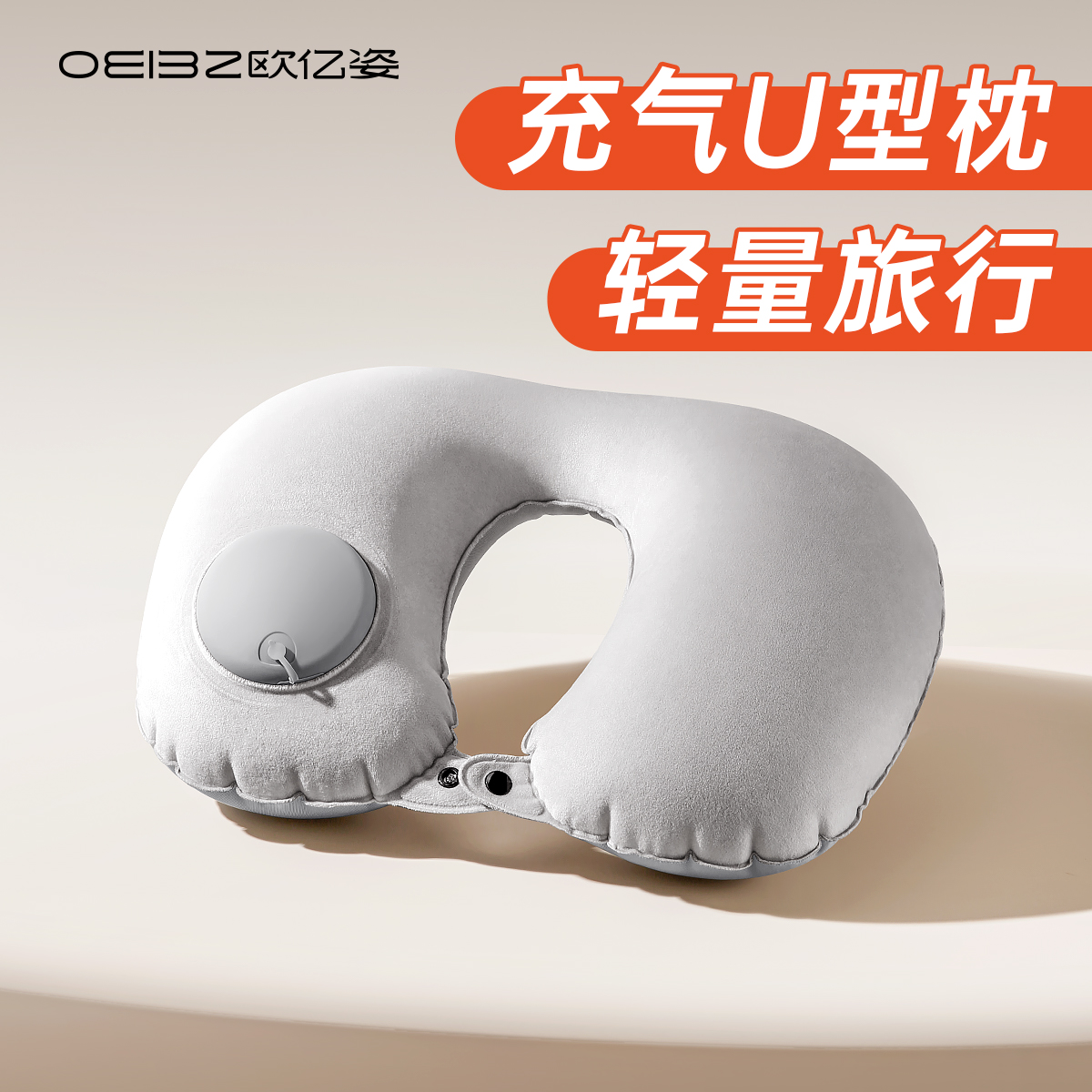 按压款充气U型枕便携旅行