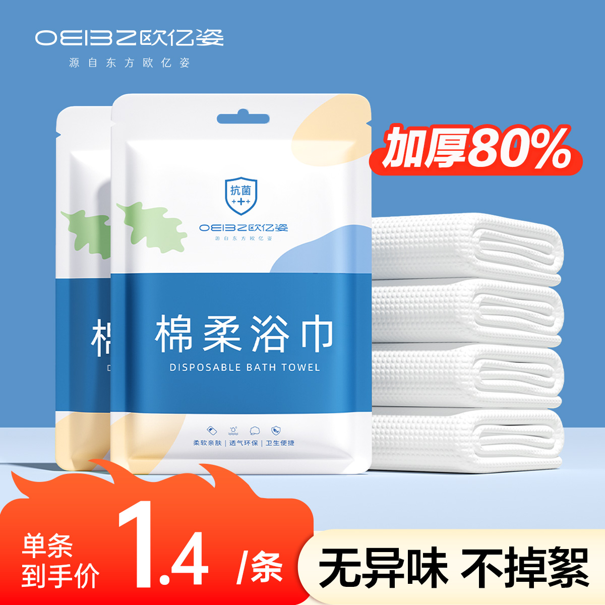 一次性浴巾抗菌率99%更卫生