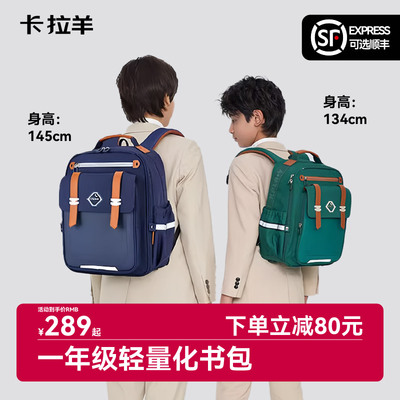 卡拉羊小学生书包六维减负