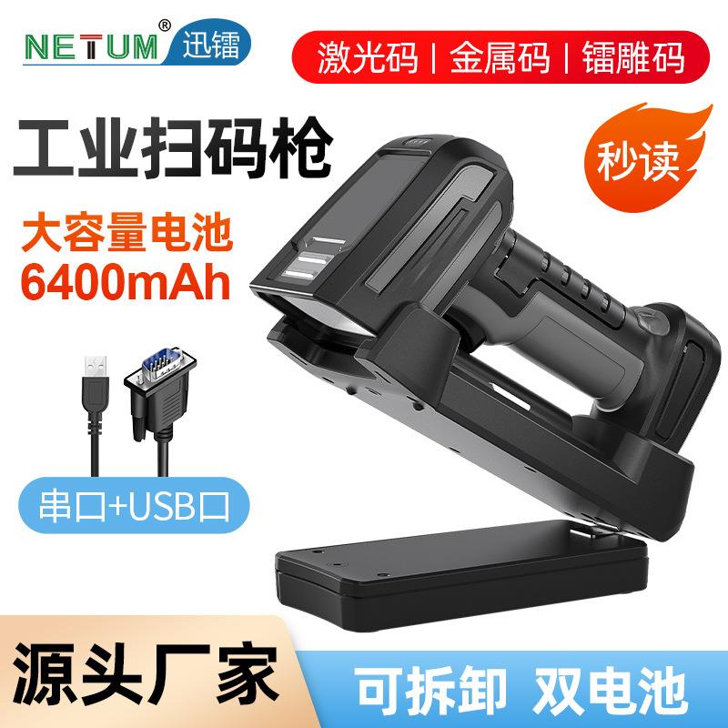工业级扫码枪RS232串口扫码器激光镭雕码扫描枪长距离DPM条码枪