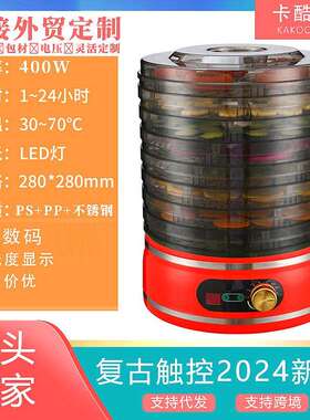 8层触控食物烘干机家用宠物食品风干机脱水机小型蔬菜水果干果机