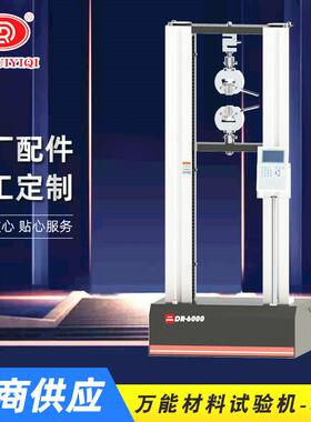 液晶屏显万能试验机DR-6000D 电子万能拉力试验机（20KN-50KN）