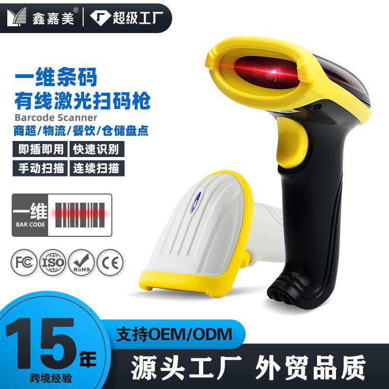 扫码枪M-3100一维条码激光物流快递专用条形码扫码器有线扫描枪