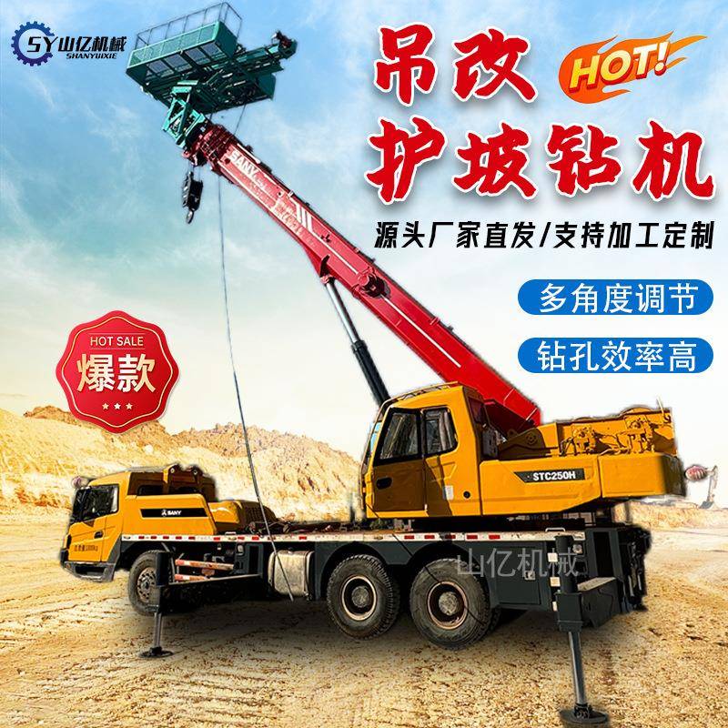 吊改高臂护坡钻机边坡加固基坑钻探边坡支护吊改锚固钻机