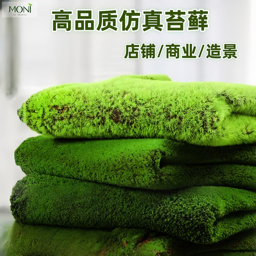 仿真苔藓青苔人造假永生草坪草皮