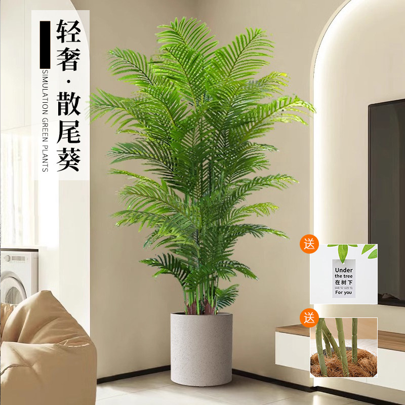 仿真绿植高端轻奢散尾葵落地盆栽