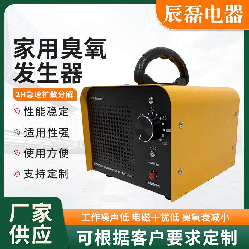 臭氧发生器家用装修除异味净化空气臭氧机杀菌辅助除甲醛除醛仪