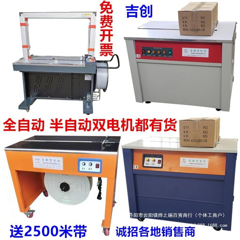 2025吉创牌新款全自动打包机PP带快递电商地板砖轻钢木龙骨粉丝