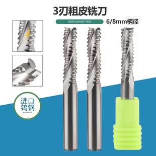 6/8mm三刃粗皮铣刀钨钢合金开粗神器立铣刀钻铣一体锋利耐磨HRC55