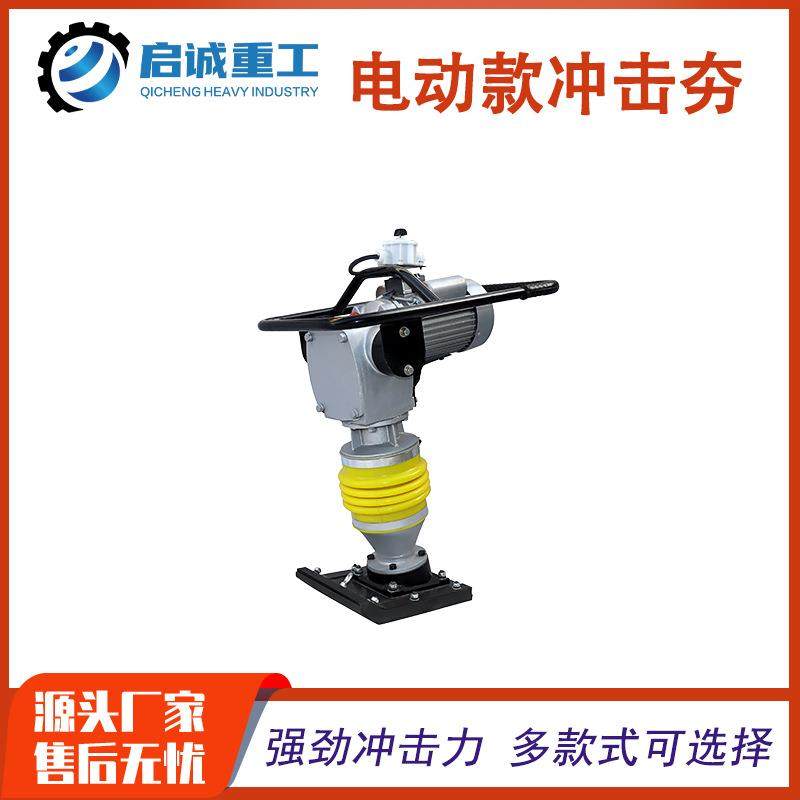 130型380V电动冲击夯 路面冲击夯 汽油柴油电动打夯机 立式震动夯,五金/工具,压路机,淘宝优惠券,粉丝福利购,淘宝优惠卷