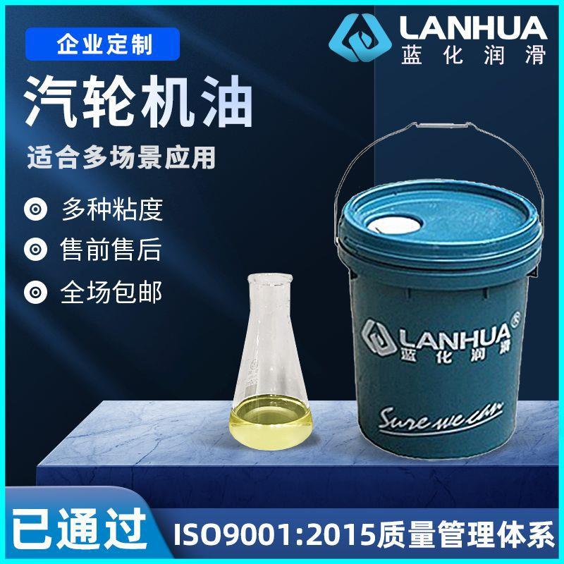 蓝化TSA32#46#68号1号汽轮机油透平油蒸汽机燃汽轮机水轮机润滑油